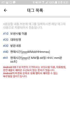 메신저 자동응답 old screenshot 5