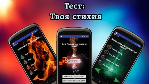 Тест: Твоя стихия скриншот 5
