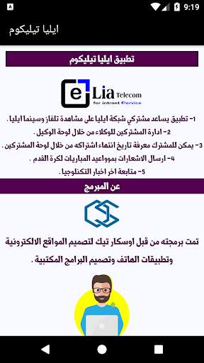 ايليا تيليكوم - Elia Telecom screenshot 3