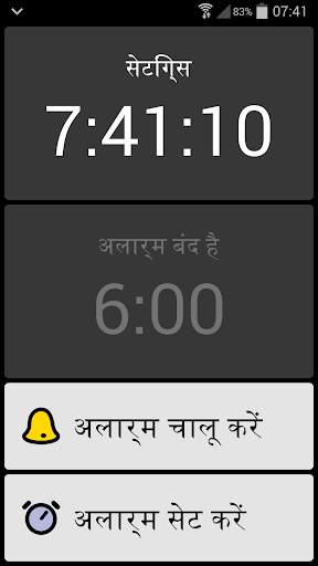 BIG Alarm स्क्रीनशॉट 1