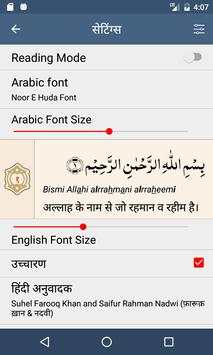 कुरान मजीद 5 تصوير الشاشة