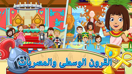 My Town : Museum 10 تصوير الشاشة