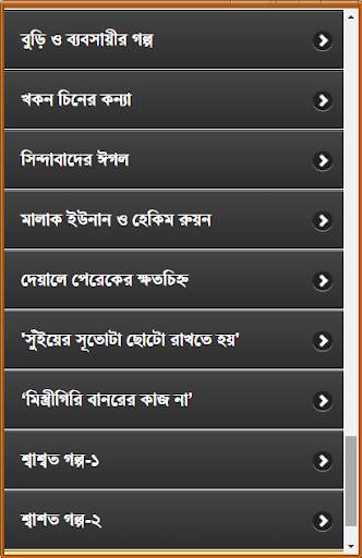 ইরানি গল্প ও রূপকথা скриншот 7