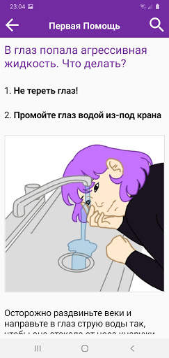 Первая Помощь скриншот 4