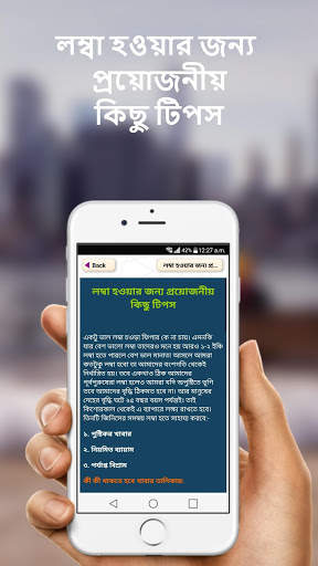 লম্বা হওয়ার গোপন টিপস সমূহ screenshot 4
