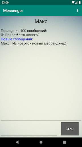 Messenger screenshot 5