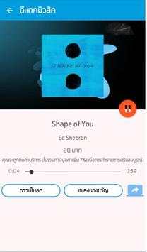 dtac music screenshot 4