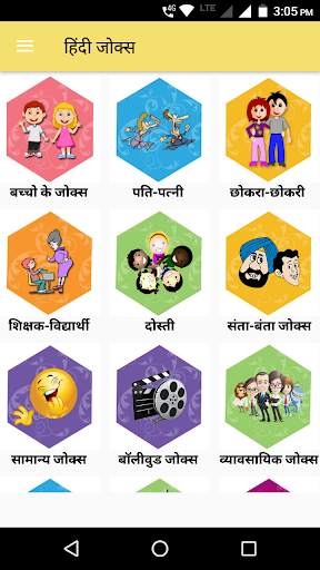 Hindi Jokes screenshot 2