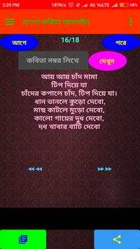 Chotoder bangla kobita screenshot 12