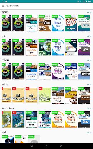 The MPSC Library ™ - Balbharati YCMOU & MPSC Books screenshot 7