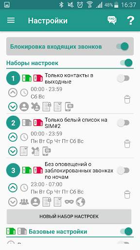 Не звони мне скриншот 4