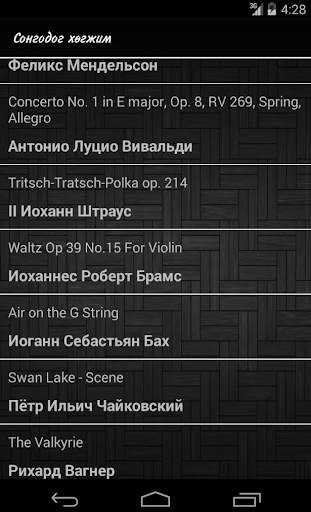 Сонгодог Хөгжим screenshot 3