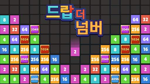 드랍 더 넘버® - 머지 게임 screenshot 6