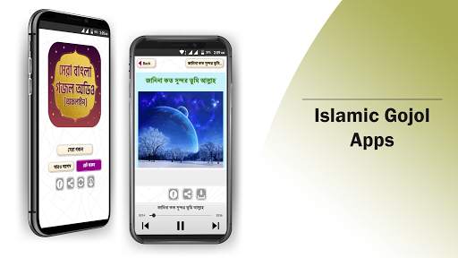 সেরা ইসলামিক গজল অডিও New islamic gojol 2020 screenshot 5