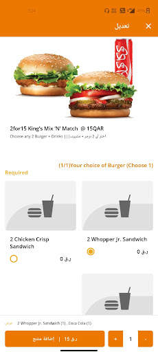 Burger King Qatar скриншот 8