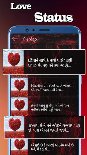 Gujarati Status 2019 screenshot 8