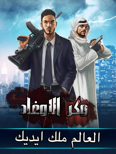 وكر الاوغاد 11 تصوير الشاشة