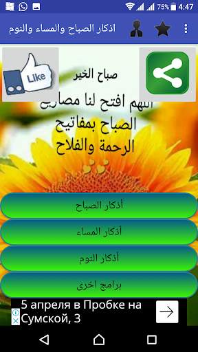 اذكار الصباح والمساء والنوم screenshot 1