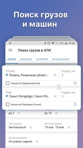 АТИ Грузы и Транспорт скриншот 1
