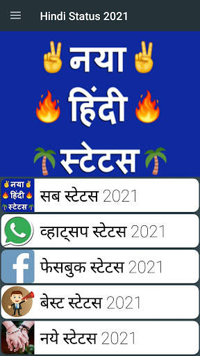 Hindi Status 2021 screenshot 1