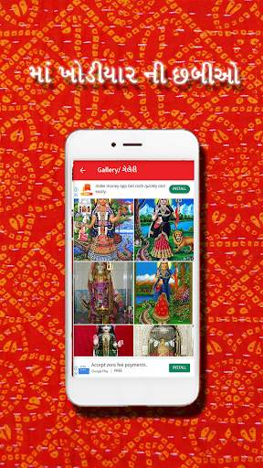 Khodiyar Maa(Khodal Maa) screenshot 3