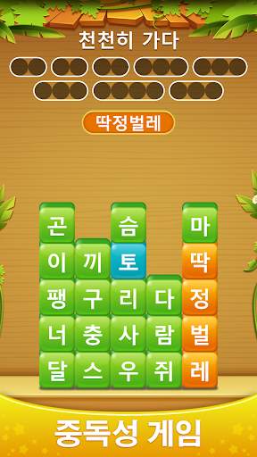 단어 더미 - 스 와이프하여 스택 단어 게임을 연결 screenshot 4