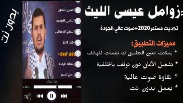 احدث زوامل عيسى الليث 2020 -اقوى ازوامل بدون نت 1 تصوير الشاشة