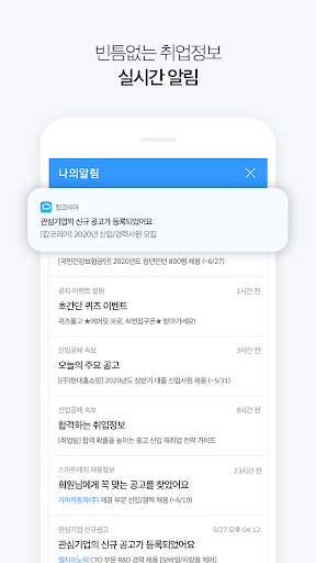 잡코리아 - 취업 신입 경력 맞춤채용 무료 연봉정보 screenshot 2