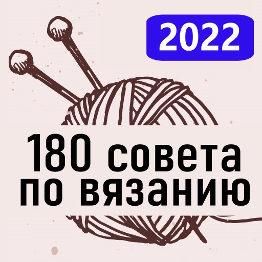 Вязание спицами и рукоделие icon