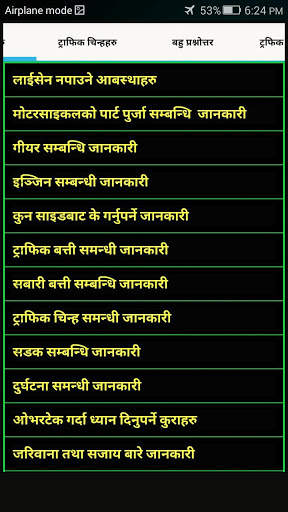 Nepal Driving License скриншот 6