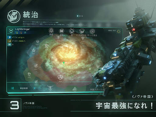 ノヴァ帝国 screenshot 9