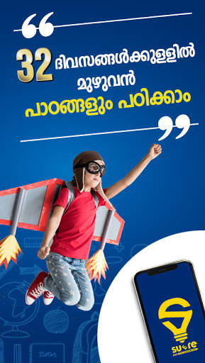 SUERE - Learning App 2 تصوير الشاشة