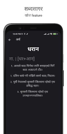 SabdaSagar: Nepali Dictionary screenshot 2