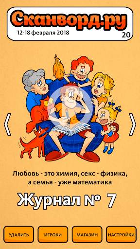 Сканворд.ру журнал скриншот 2