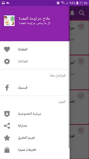 علاج جرثومة المعدة 2 تصوير الشاشة