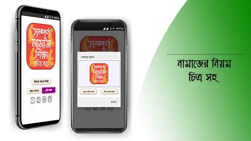 নামাজ শিক্ষা বই চিত্র সহ namaj screenshot 24