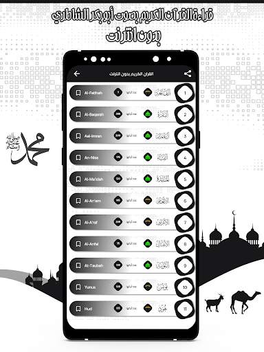 قرأن كامل الشاطري بدون نت 4 تصوير الشاشة