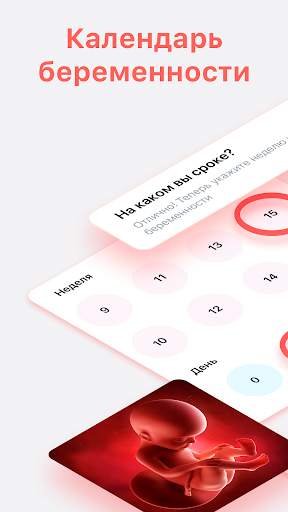 Pregnancy Tracker week by week screenshot 1