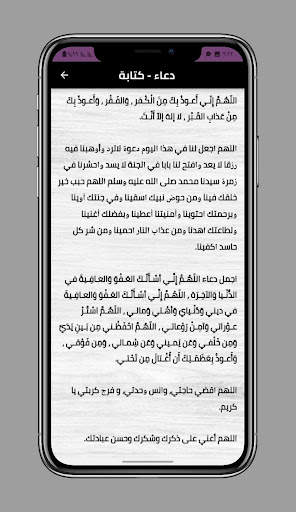 Wonderful daily supplications screenshot 5