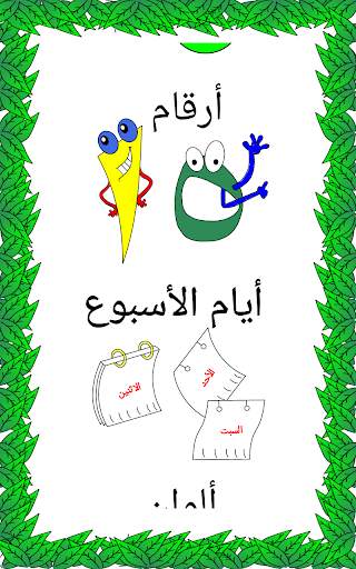 Arabic for Kids screenshot 2