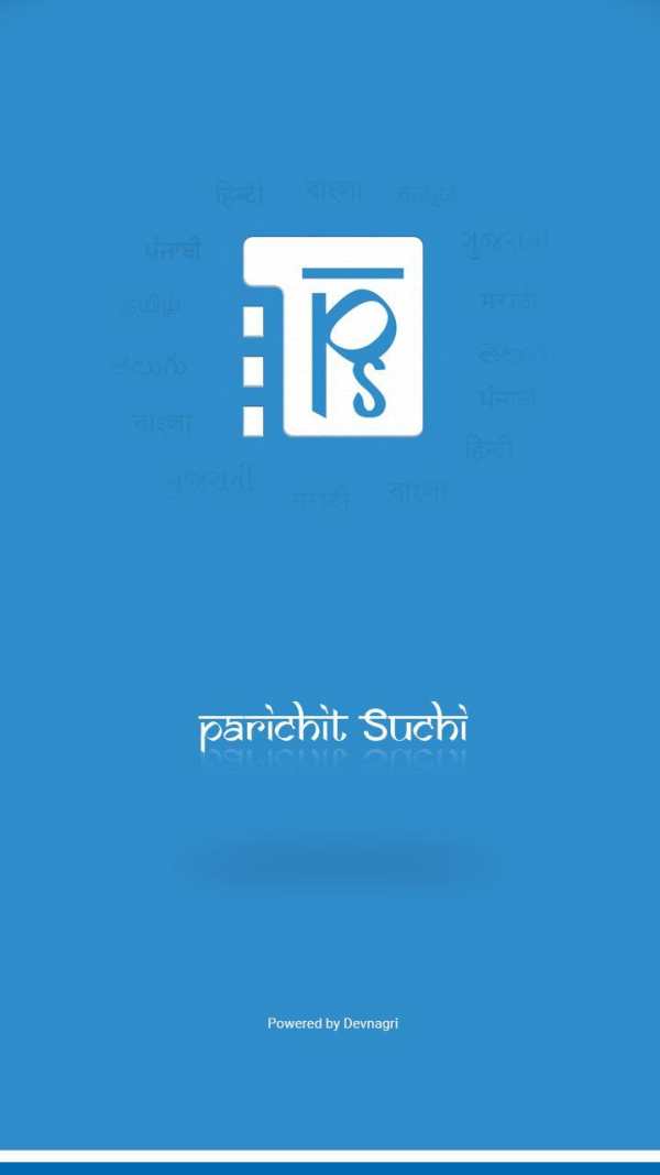 परिचित सूची / Parichit Suchi - Contact List screenshot 1
