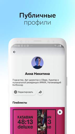 СберЗвук. Музыка и подкасты screenshot 4