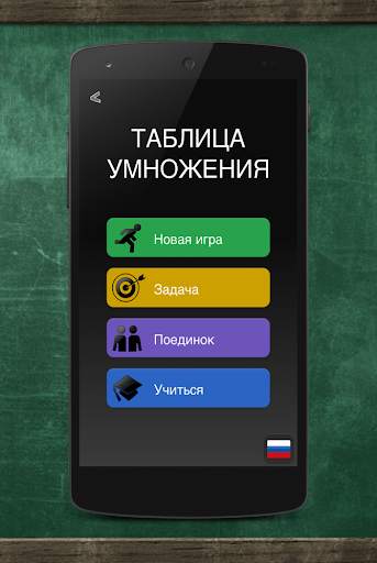 Математика: Таблица умножения скриншот 2
