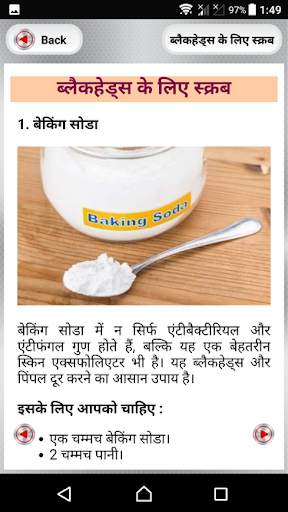 ब्लैक हेड्स हटाने के उपाय~How to Remove Blackheads screenshot 5