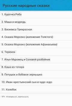 Русские народные сказки 2 تصوير الشاشة