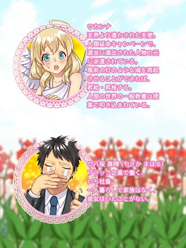 天使すぎる彼女 screenshot 12