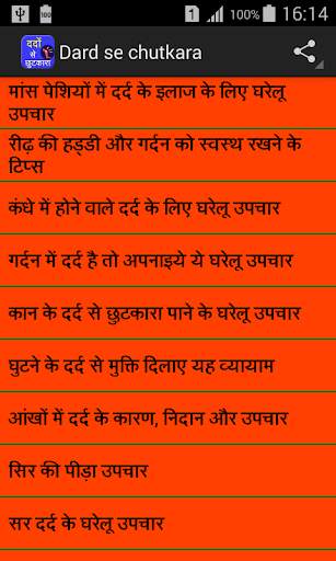 Dard ( pain ) se chutkara screenshot 1
