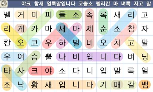 단어 찾기 퍼즐 screenshot 1