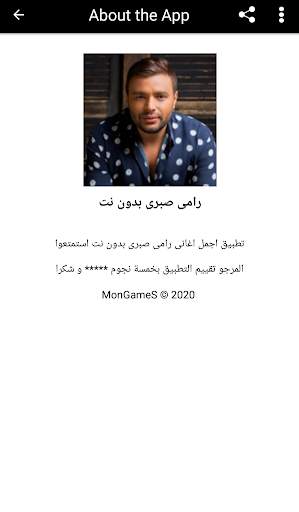 اجمل اغانى رامى صبرى بدون نت screenshot 6