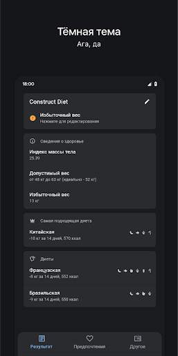 Construct Diet – умный подбор диет скриншот 5